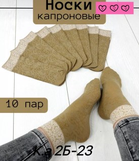 Носки