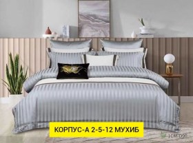 Постельное белье