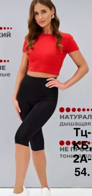 Леггинсы