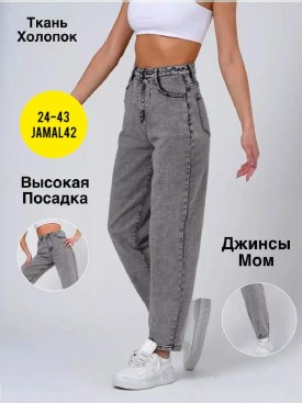 Джинсы