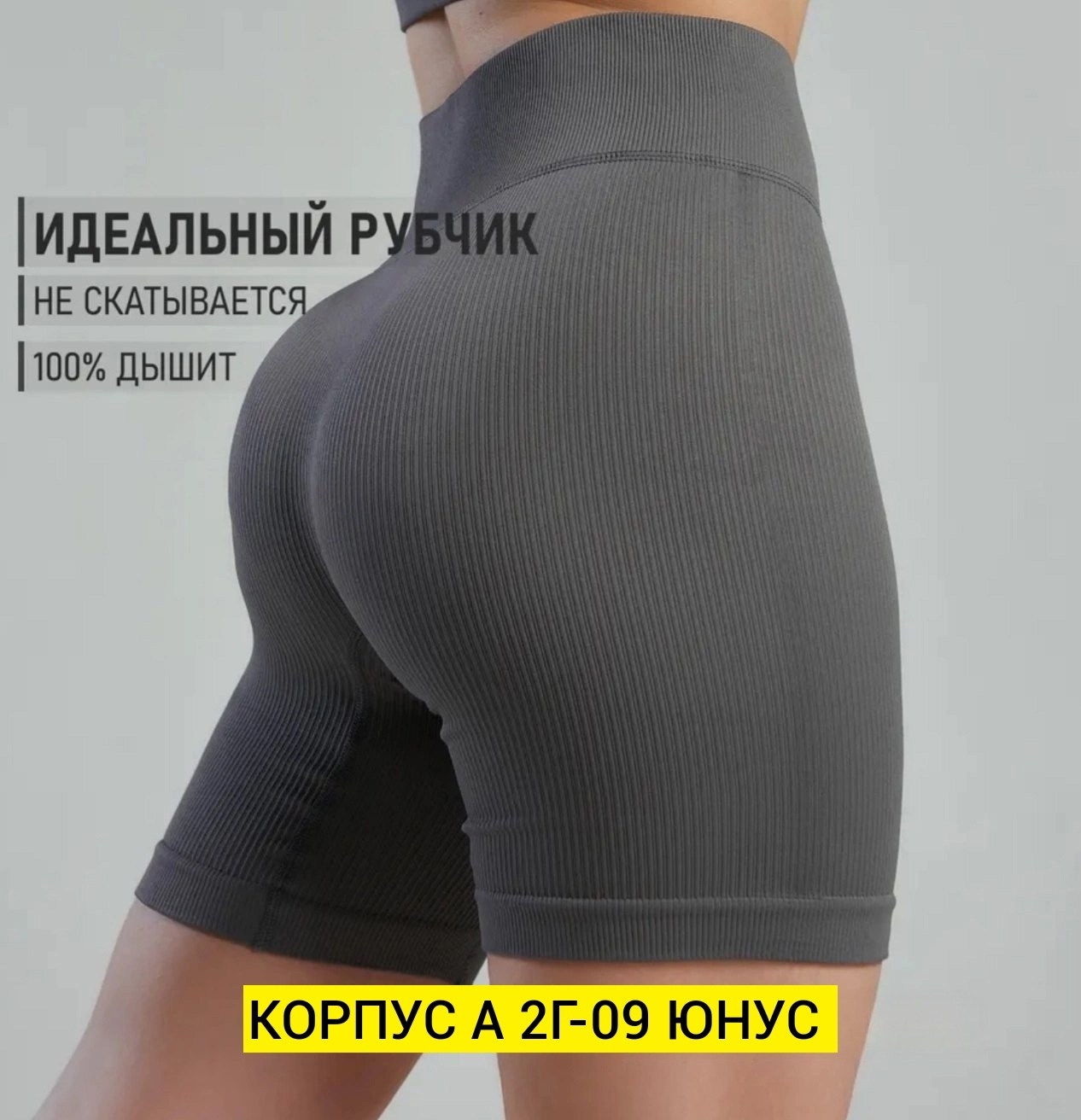 женские велосипедки в рубчик,велосипедки спортивные в рубчик короткие для,спортивные шорты женские облегающие,велосипедки женские,шорты спортивные женские