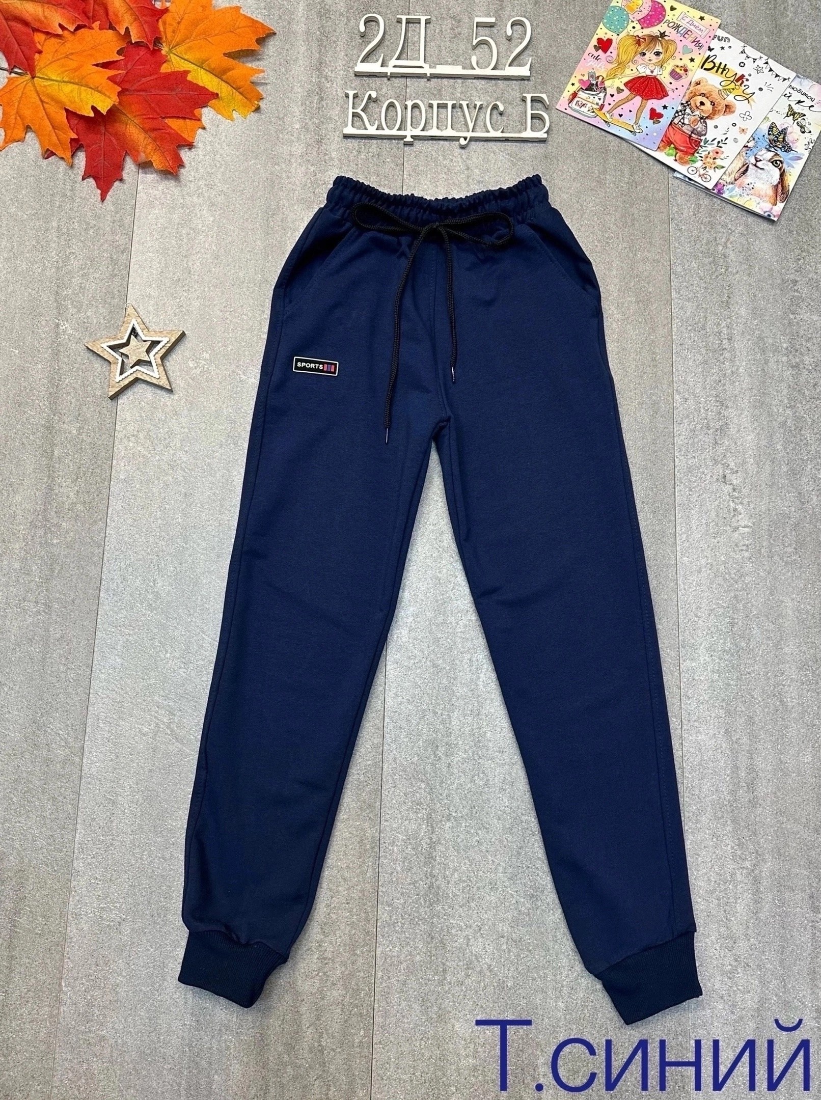 брюки спортивные для мальчик,брюки для мальчика,брюки спортивные детские,штаны детские,штаны спортивные для мальчика