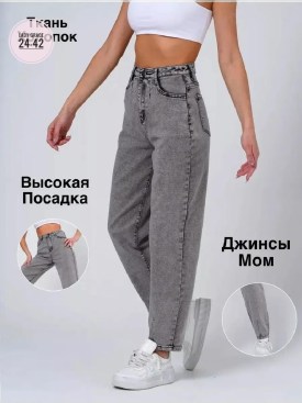Джинсы