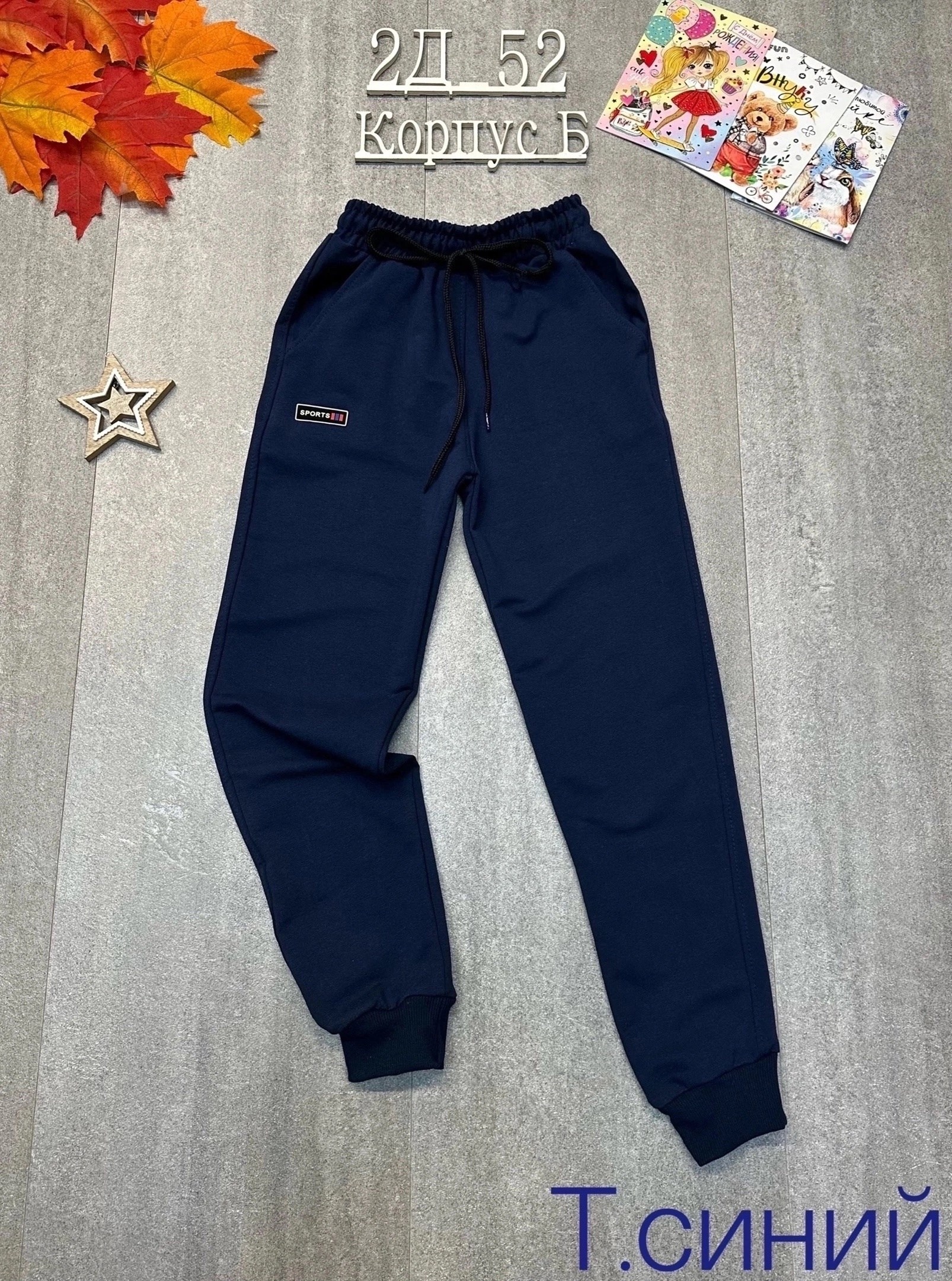 брюки спортивные для мальчик,брюки для мальчика,брюки спортивные детские,штаны детские,штаны спортивные для мальчика