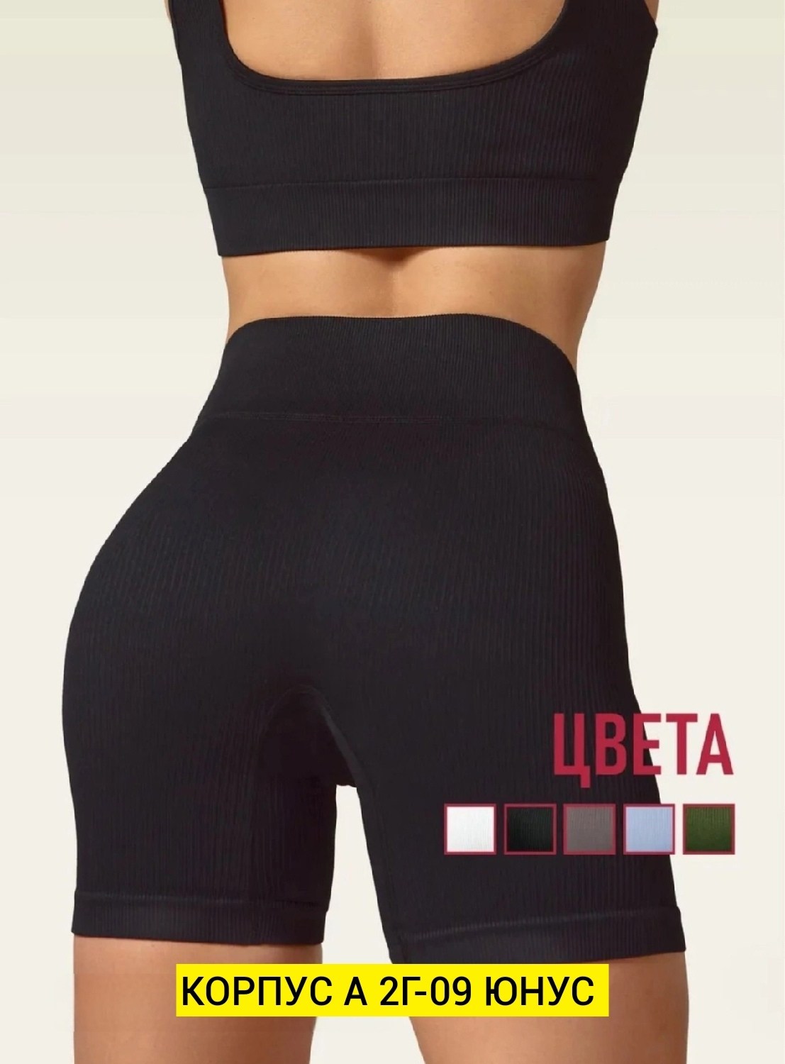 женские велосипедки в рубчик,велосипедки спортивные в рубчик короткие для,спортивные шорты женские облегающие,велосипедки женские,шорты спортивные женские