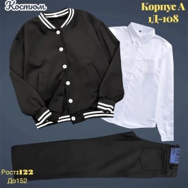 Костюм