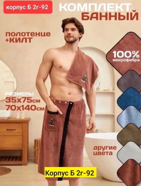 Полотенце