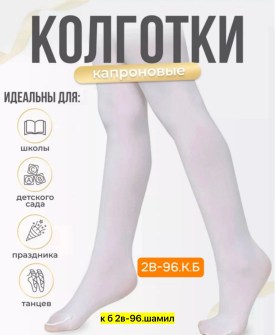 Колготки