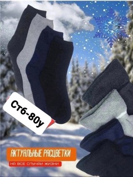 Носки