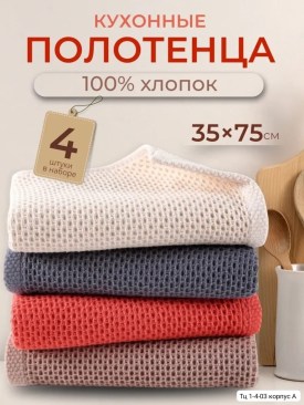 Полотенце