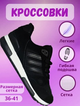 Кроссовки