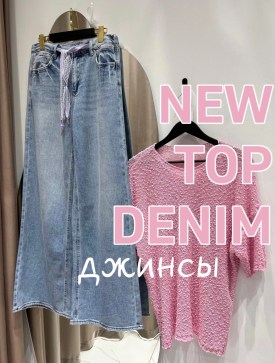 Джинсы