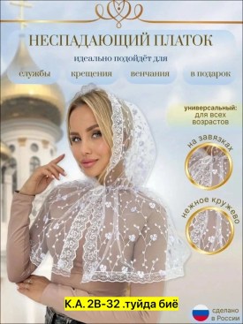 Платок