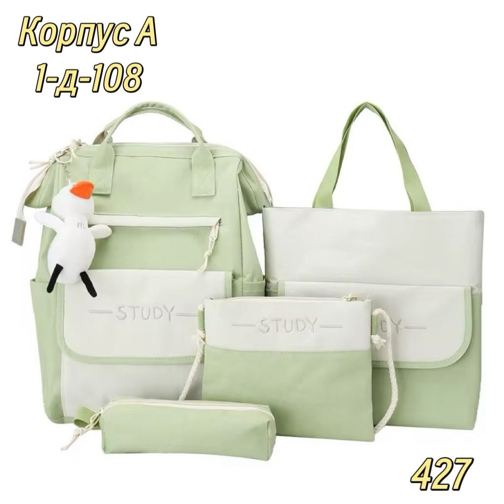 рюкзак набор 5 в 1,рюкзак комплект 4 в 1,рюкзак 4 в 1 набор,рюкзак школьный набор 4 в 1,рюкзак комплект 5 в 1