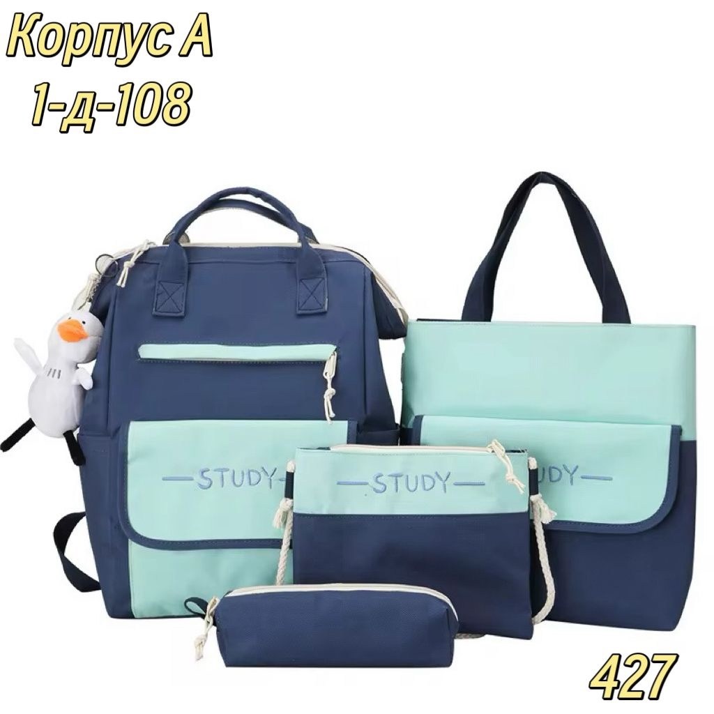 рюкзак набор 5 в 1,рюкзак комплект 4 в 1,рюкзак 4 в 1 набор,рюкзак школьный набор 4 в 1,рюкзак комплект 5 в 1