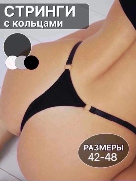 Нижнее белье