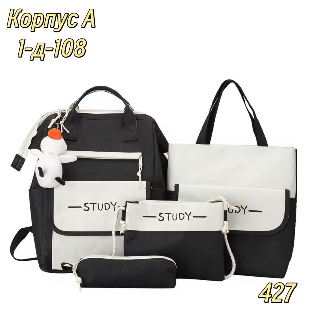 рюкзак набор 5 в 1,рюкзак комплект 4 в 1,рюкзак 4 в 1 набор,рюкзак школьный набор 4 в 1,рюкзак комплект 5 в 1