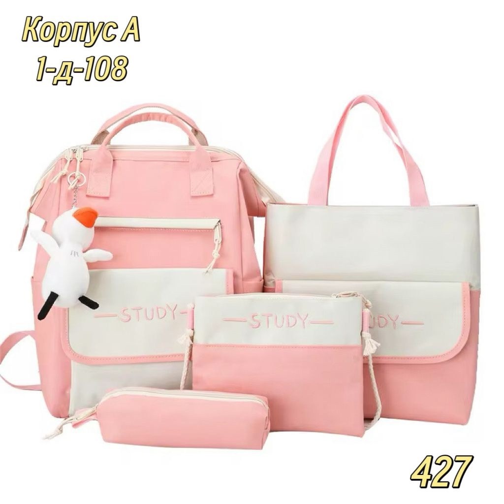 рюкзак набор 5 в 1,рюкзак комплект 4 в 1,рюкзак 4 в 1 набор,рюкзак школьный набор 4 в 1,рюкзак комплект 5 в 1