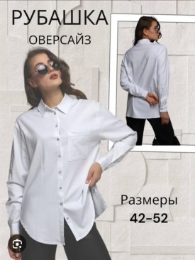 Рубашка