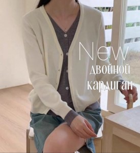 Кардиган