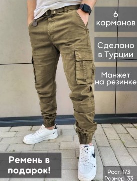Брюки