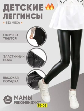 Леггинсы