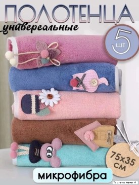 Полотенце