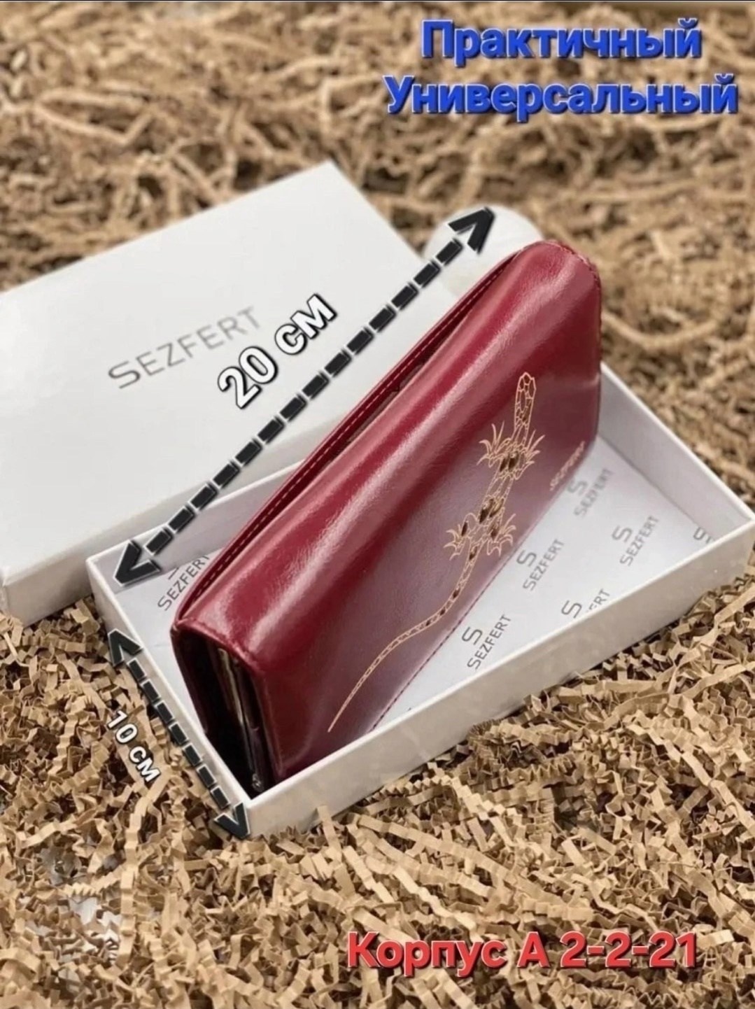 кошелек женский sezfert,женские кошельки,sezfert кошелек с ящерицей,кошелек женский на магните,кошелек sezfert женский с ящерицей