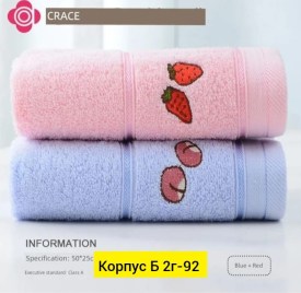 Полотенце
