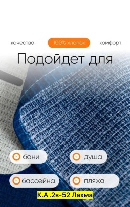 Полотенце
