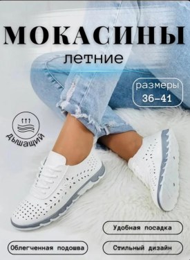 Мокасины