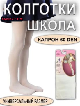 Носки