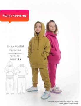 Костюм