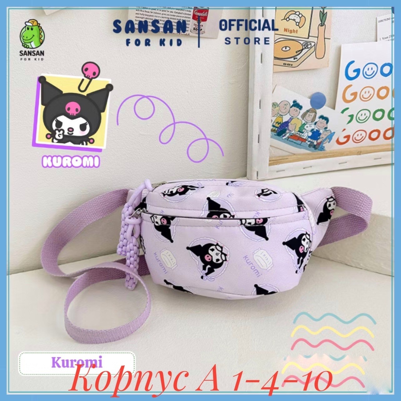 детская поясная сумка,сумка sanrio,сумка детская на пояс,поясная сумка,детская нагрудная сумка sanrio
