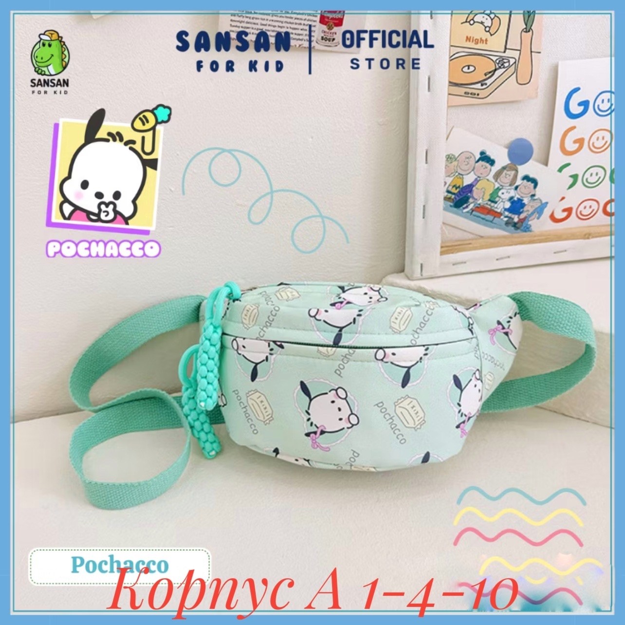 детская поясная сумка,сумка sanrio,сумка детская на пояс,поясная сумка,детская нагрудная сумка sanrio