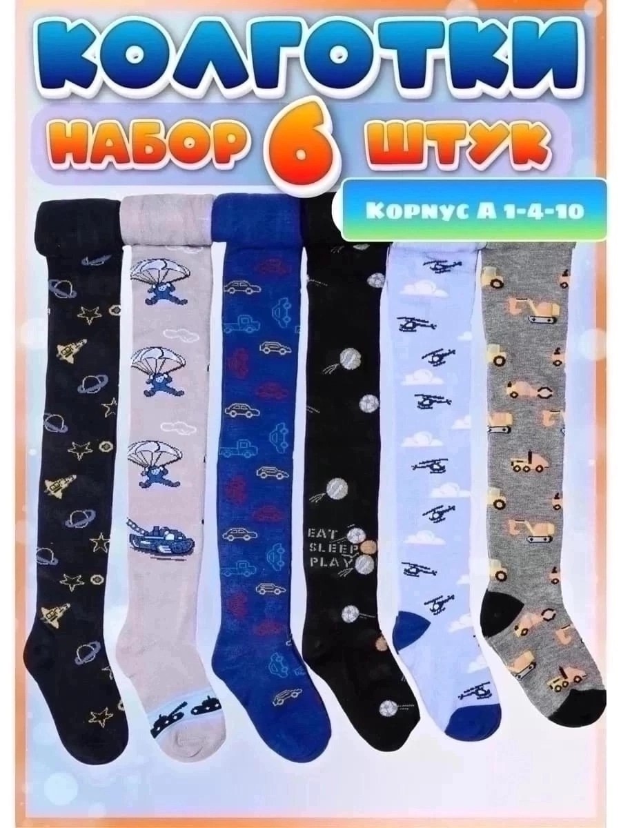 детские колготки для мальчика,колготки для мальчика,колготки детские,детские хлопковые колготки,колготы детские
