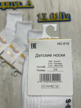 Носки