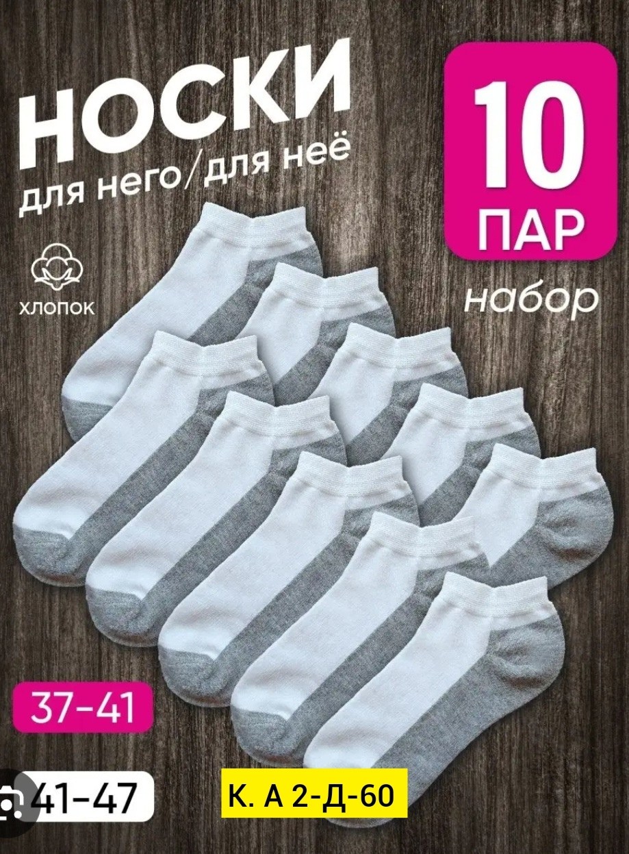 носки женские набор короткие белые,носки белые женские,носки женские 10 пар,короткие носки женские,носки женские короткие набор 10 пар