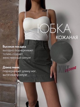 Юбка