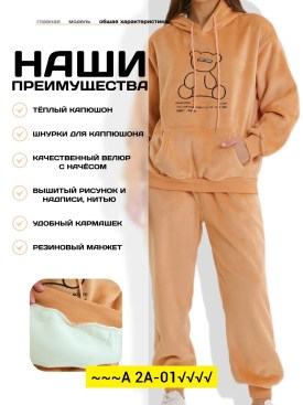 Костюм
