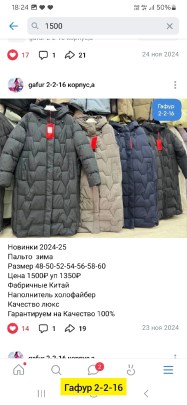 Верхняя одежда