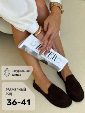 Лоферы