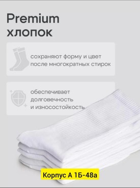 Носки