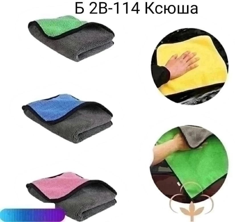 полотенце из микрофибры для мытья автомобиля,микрофибра полотенце для автомобиля гринвей,полотенце микрофибра для машины,полотенце для мытья автомобиля,полотенце из микрофибры для автомобиля