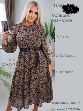 Платье