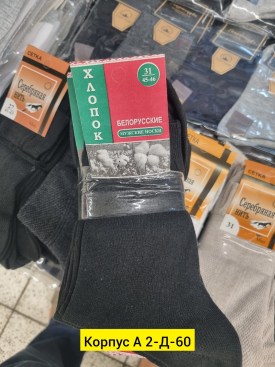 Носки