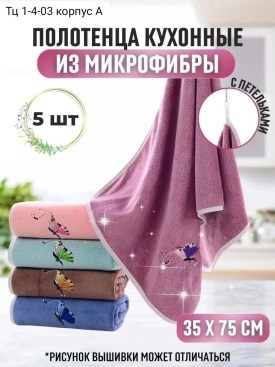 Полотенце