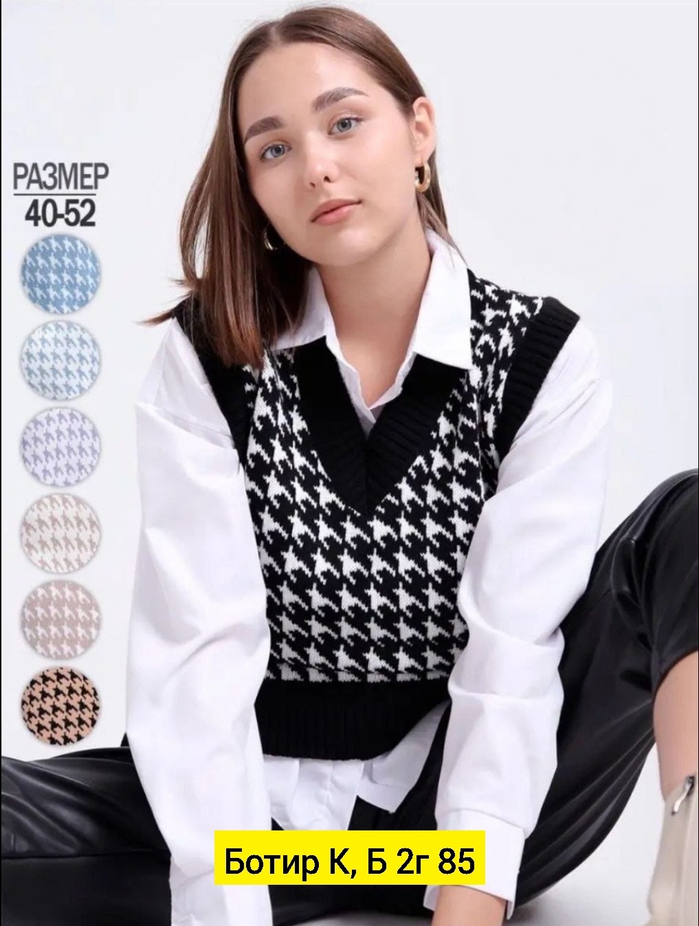 женская жилетка,жилет женский трикотажный,женские жилеты,жилетка гусиная лапка,трикотажные жилеты на блузку