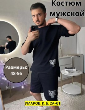 Костюм