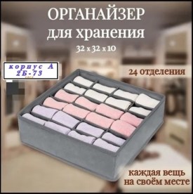 Нижнее белье